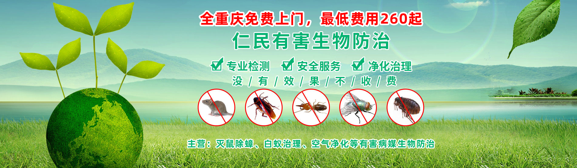 重慶殺蟲(chóng)公司