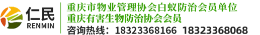 重慶殺蟲(chóng)